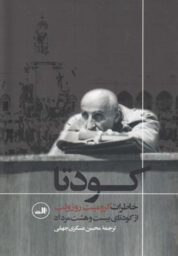 عکس کودتا