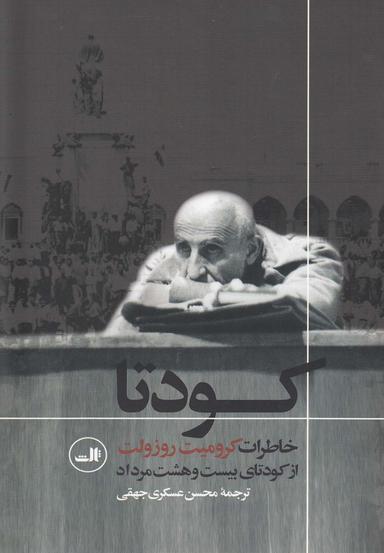 عکس کودتا