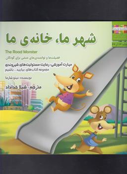 عکس شهر ما خانهٔ ما