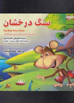 عکس سنگ درخشان