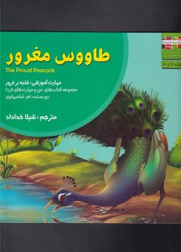 عکس طاووس مغرور