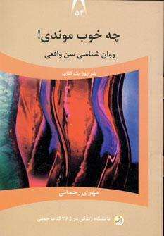 عکس چه خوب موندی!