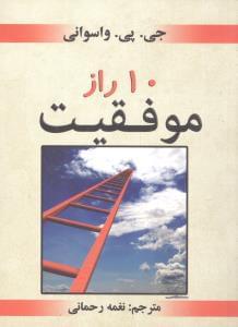 عکس ۱۰ راز موفقیت