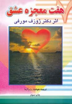 عکس هفت معجزه عشق