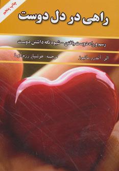 عکس راهی در دل دوست