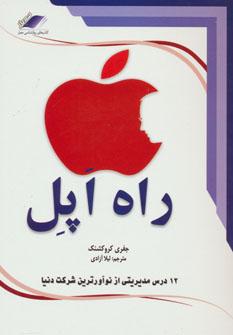عکس راه اپل