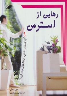 عکس رهایی از استرس