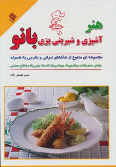 عکس آشپزی و شیرینی‌پزی بانو