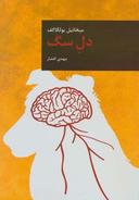 عکس دل سگ
