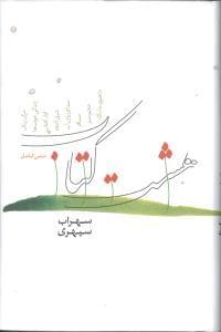 عکس متن کامل هشت کتاب