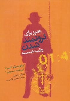 عکس هنوز برای ثروتمندشدن وقت هست