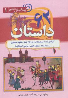 عکس ۶۲ داستان