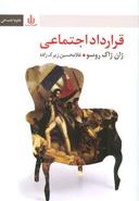عکس قرارداد اجتماعی