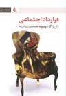 عکس قرارداد اجتماعی