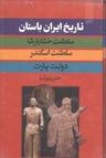 عکس تاریخ ایران باستان