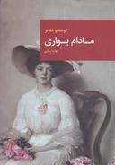 عکس مادام بواری
