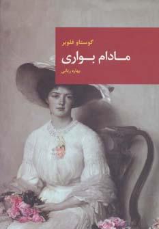 عکس مادام بواری
