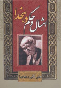 عکس امثال و حکم