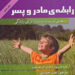 عکس رابطهٔ مادر و پسر