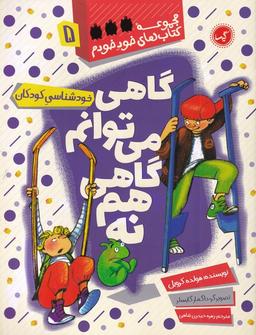 عکس گاهی میتوانم گاهی هم نه