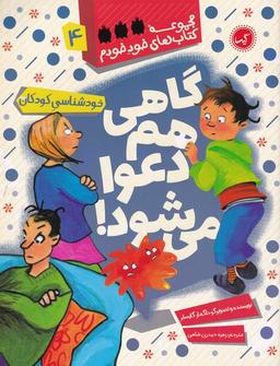 عکس گاهی هم دعوا می‌شود!