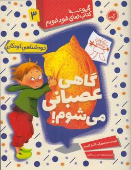 عکس گاهی عصبانی می‌شوم!