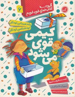 عکس کیمی قوی می‌شود