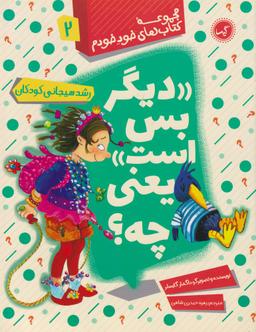 عکس «دیگر بس است!» یعنی چه؟