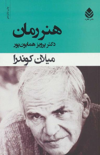 عکس هنر رمان