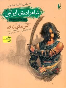 عکس شاهزادهٔ ایرانی