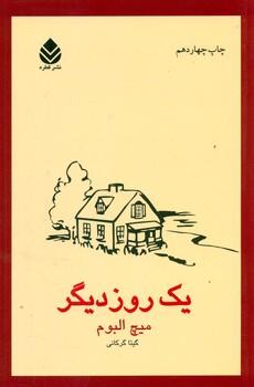 عکس یک روز دیگر