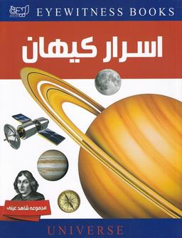 عکس اسرار کیهان