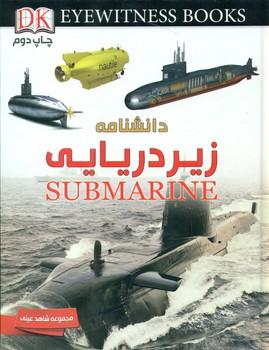 عکس زیردریایی