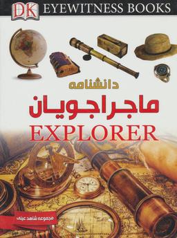 عکس ماجراجویان