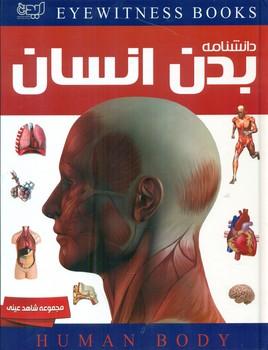 عکس بدن انسان= Human body