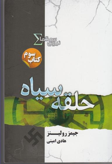 عکس حلقه سیاه