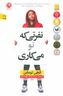 عکس نفرتی که می‌کاری