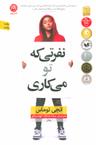 عکس نفرتی که می‌کاری
