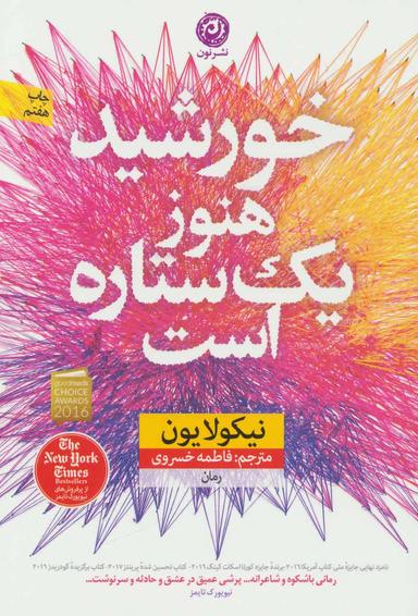 عکس خورشید هنوز یک ستاره است