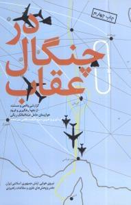عکس در چنگال عقاب