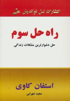 عکس راه حل سوم