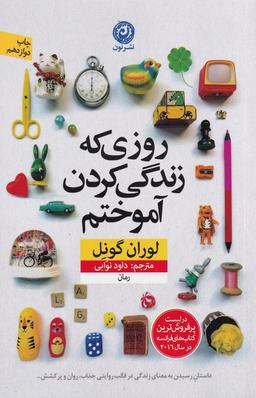 عکس روزی که زندگی‌کردن آموختم