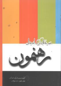 عکس رهنمون