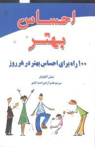 عکس احساس بهتر