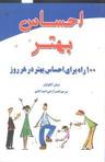 عکس احساس بهتر