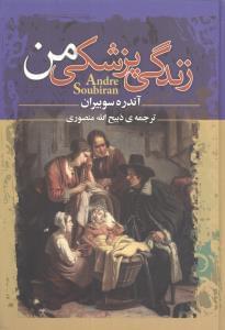 عکس زندگی پزشکی من