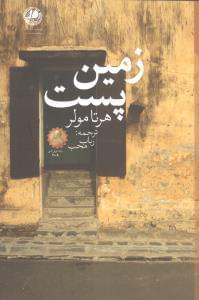 عکس زمین پست