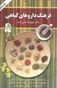 عکس فرهنگ داروهای گیاهی
