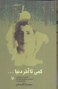 عکس کمی تا آخر دنیا