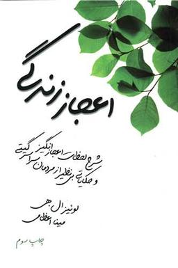 عکس اعجاز زندگی